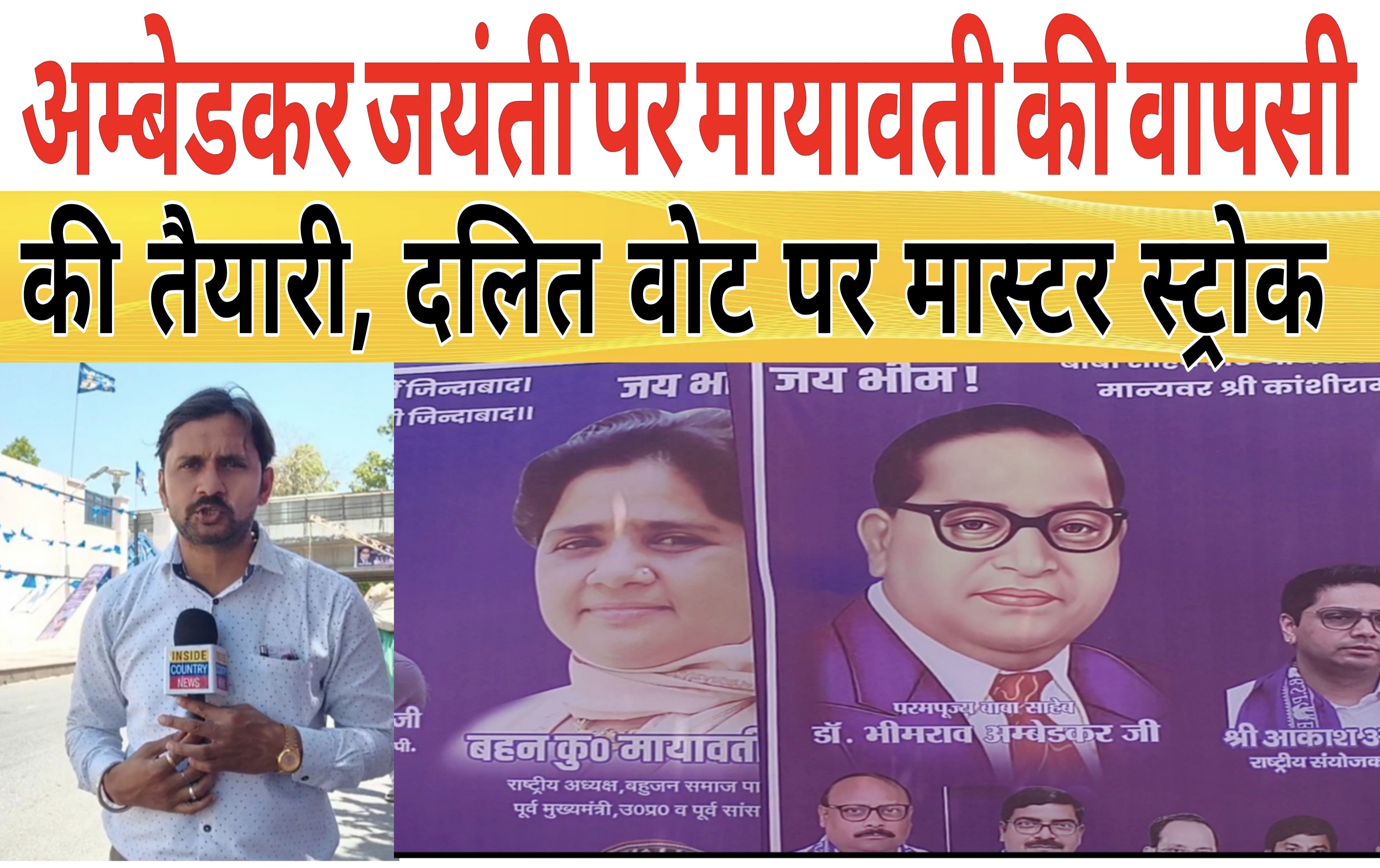 सबके लिए मजबूरी क्यों हैं बाबा साहेब?