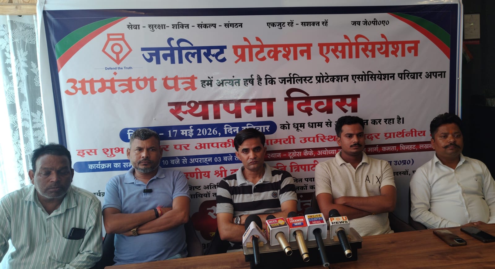 जर्नलिस्ट प्रोटेक्शन एसोसिएशन की लखनऊ में महत्वपूर्ण प्रेसवार्ता