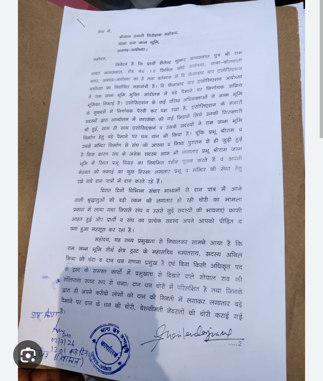 अयोध्या बार एसोसिएशन ने चढ़ावा चोरी मामले में दी तहरीर|
